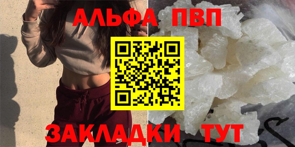 Alpha-PVP VHQ  Alfa_PVP VHQ  Ступино  Вход с VPN  APVP VHQ 