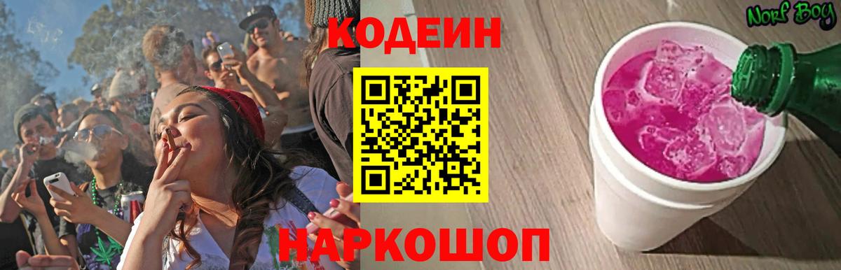 Ступино  Кодеиновый сироп Lean напиток Lean (лин)  Вход с VPN  Codein Purple Drank 