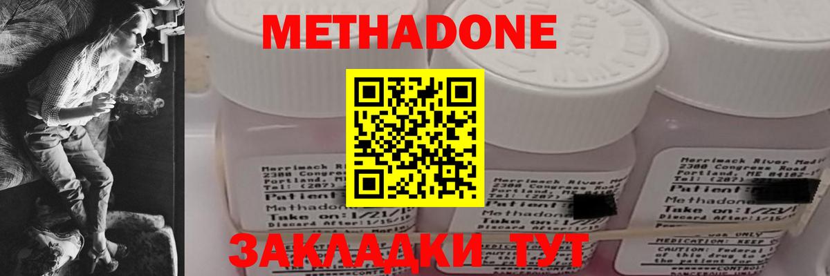 Метадон methadone  Вход с VPN  Ступино 