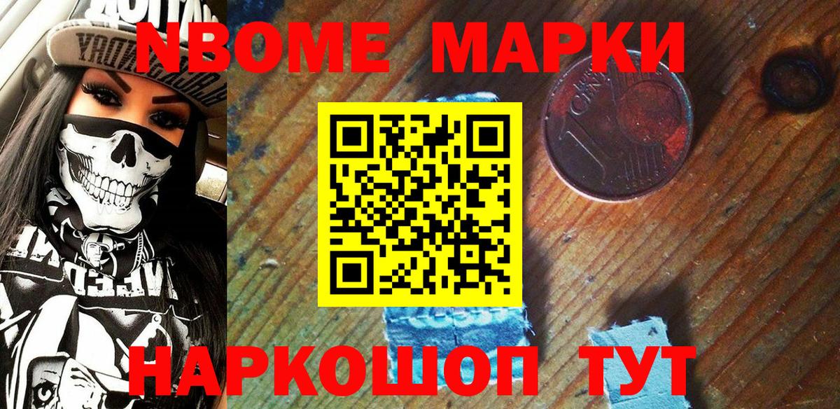 Ступино  Марки NBOMe 1,8мг  Марки NBOMe 1,8мг  Вход с VPN 
